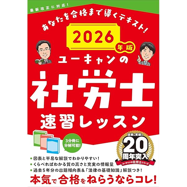 ユーキャンの社労士 過去＆予想問題集 2026年版【赤シートつき